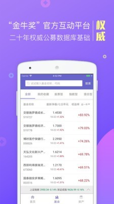 金牛理财软件截图3