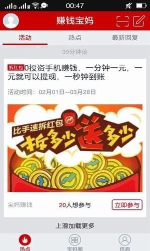 宝妈赚钱宝软件截图3