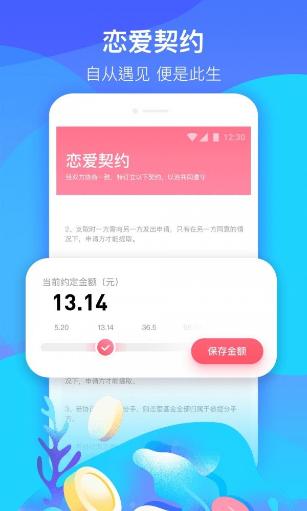 恋爱宝软件截图2