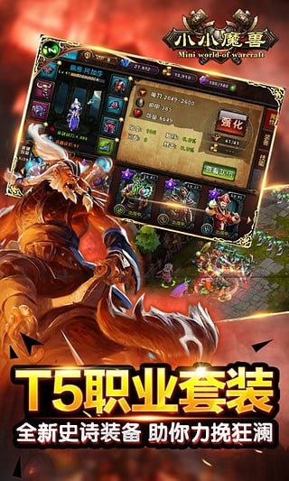 小小魔兽百度版软件截图1