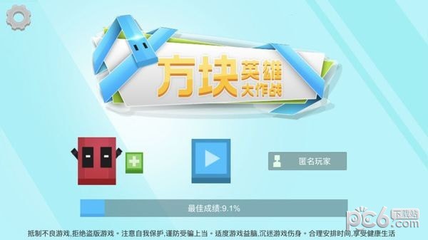 方块英雄大作战软件截图1