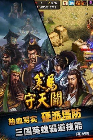 策马守天关九游版软件截图1