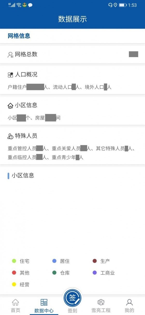 社会治理软件截图3