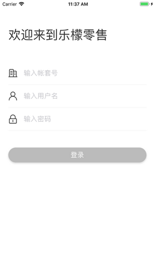 乐檬零售软件截图2