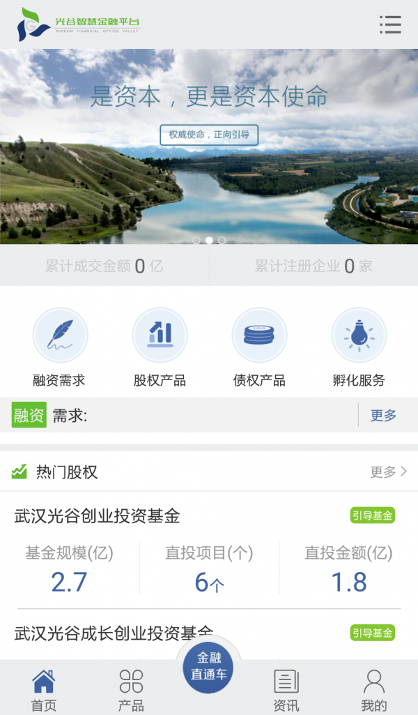 光谷智慧金融软件截图0