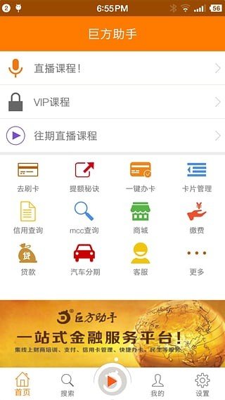 巨方助手软件截图2