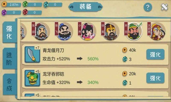 三国萌兵传软件截图0