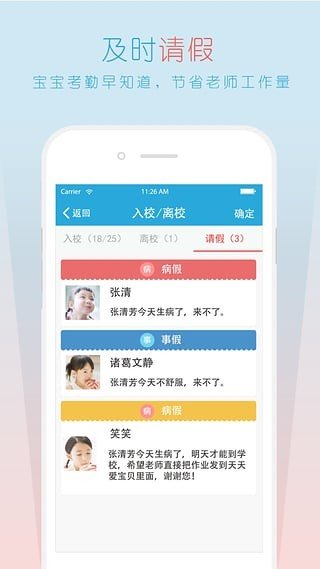 天天爱宝贝园长版软件截图3