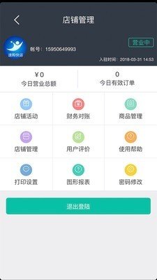 速购商户端软件截图2