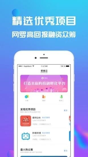 爱鑫品软件截图0