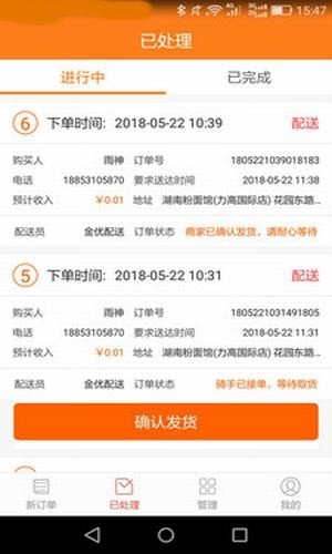 吃了吗商户软件截图3