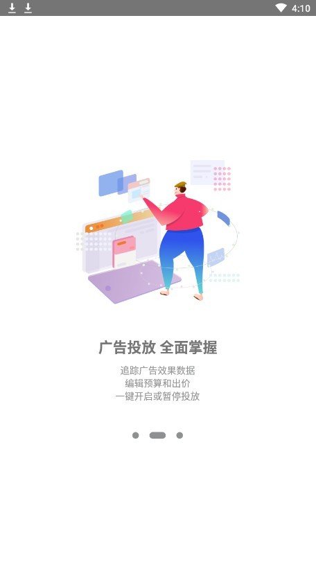 微博广告软件截图1