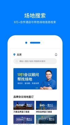 会小二网软件截图3