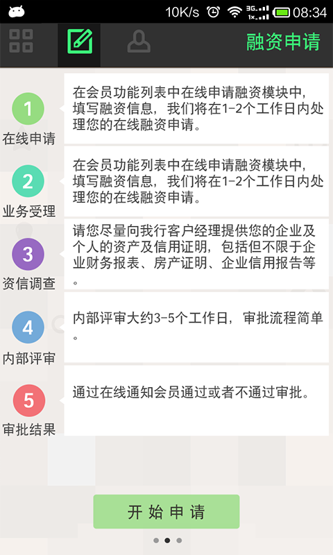 中银网络通宝软件截图0