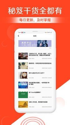 零门槛加盟软件截图2