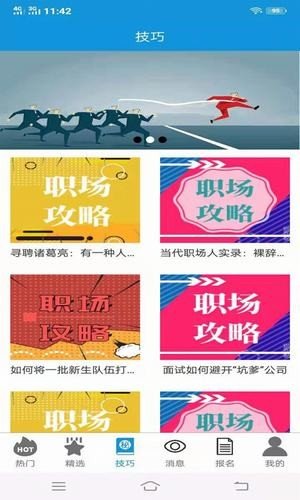 汇通兼职软件截图2