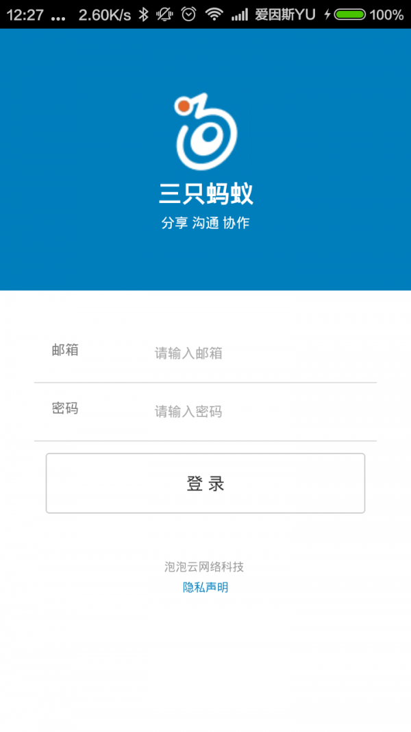 三只蚂蚁软件截图1