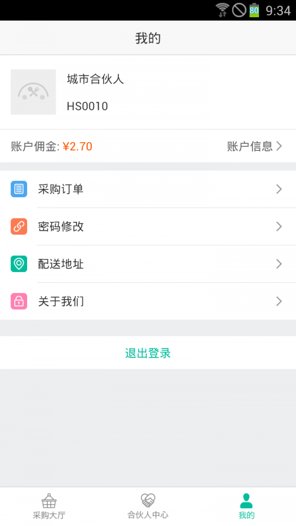 豪斯餐车软件截图1