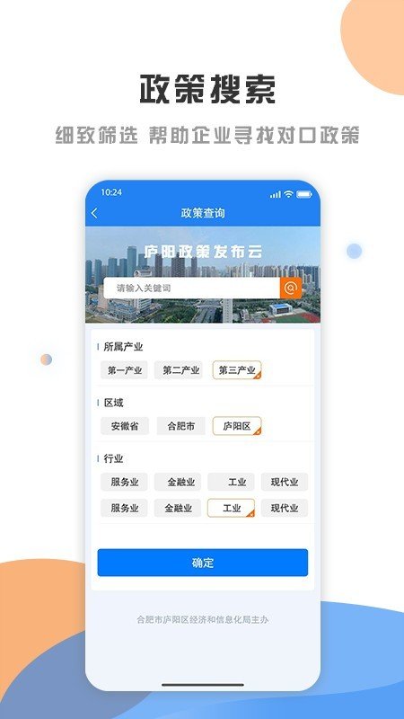 庐阳政策发布云软件截图1