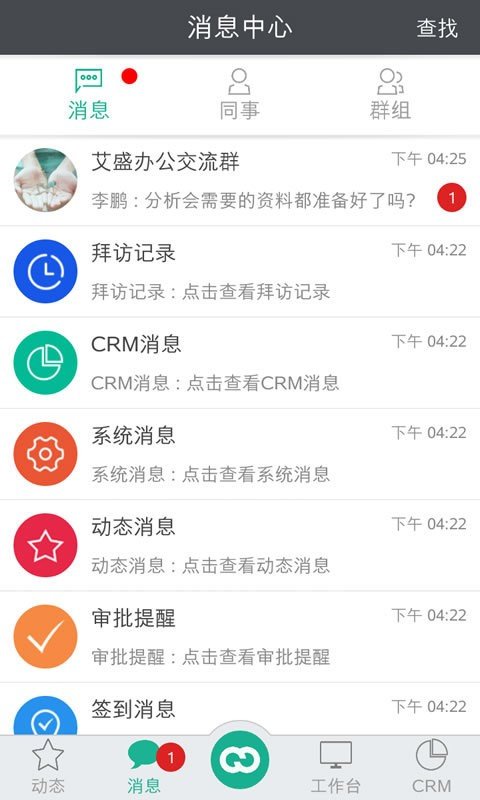 艾盛办公软件截图0