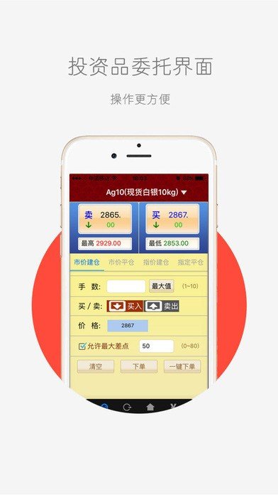 华益金安软件截图1