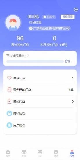 薪征途软件截图3