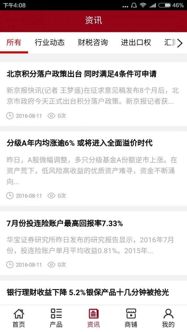 代理记账网软件截图3