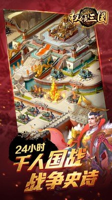 三国志霸业软件截图1