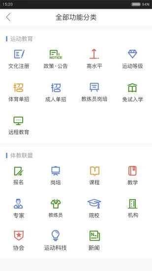 运动教育软件截图1