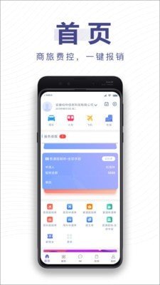 薪报销软件截图0