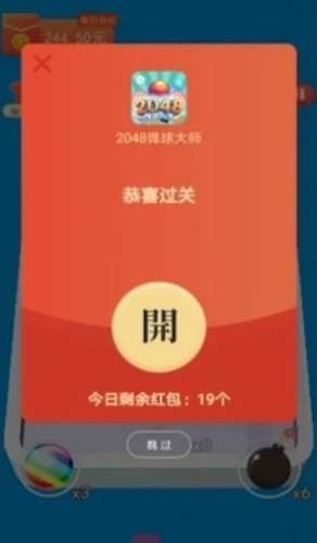 2048弹球大师软件截图3