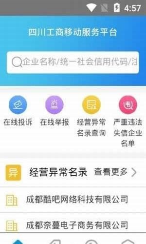 四川营业执照年报系统软件截图2