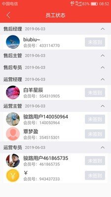 骏路管理软件截图1