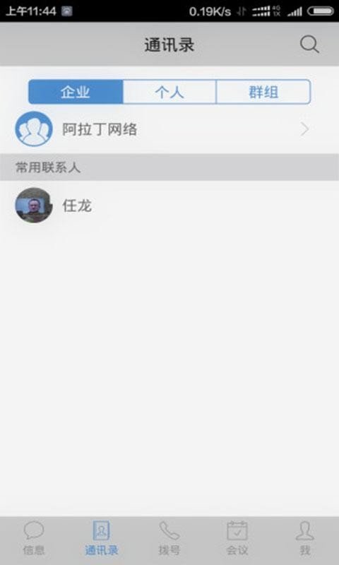 云企通专业版软件截图2