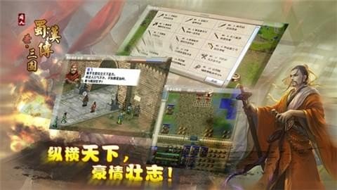 三国蜀汉英杰传软件截图3