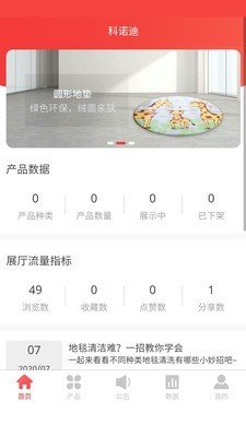 地毯汇商家版软件截图0