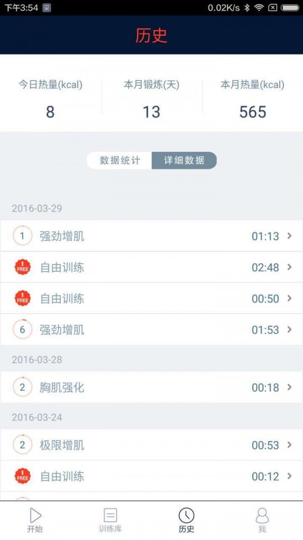 库菲仕健身软件截图2