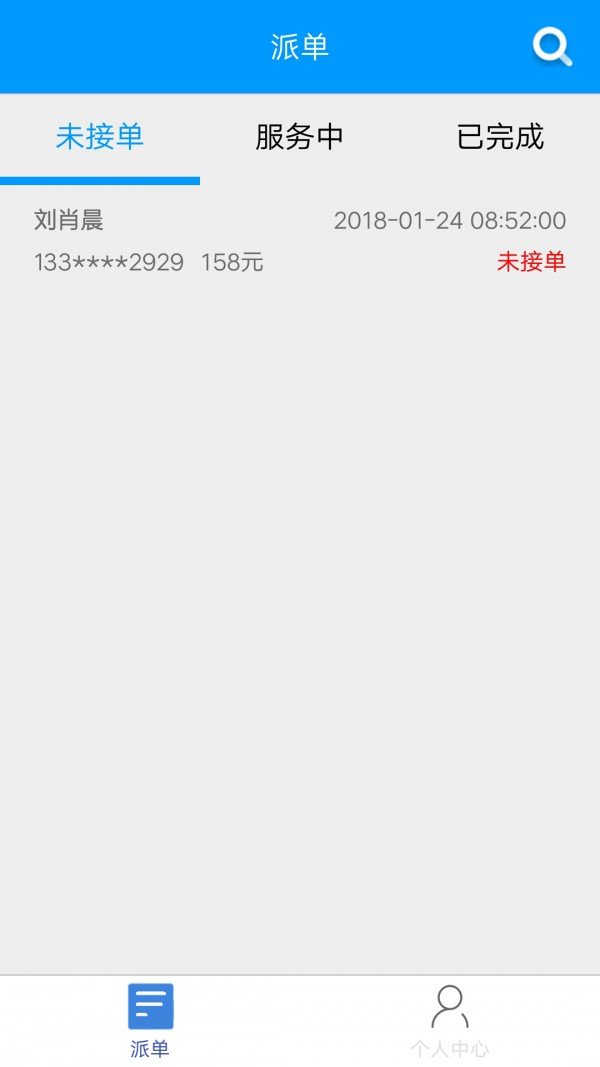 晓白员工端软件截图0