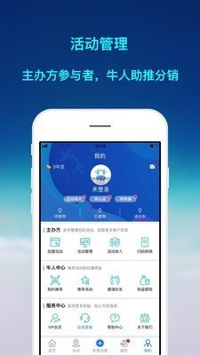 活动牛软件截图3