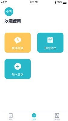 青苗云视软件截图2