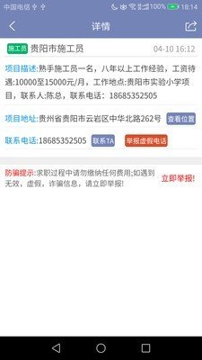 建筑工人信息平台软件截图1