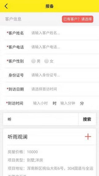 方林置业软件截图0