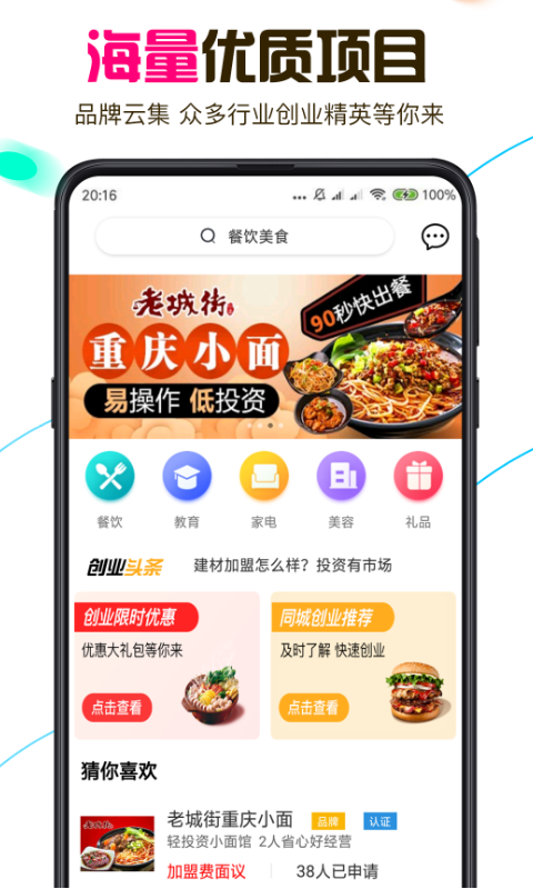 创业侠软件截图2