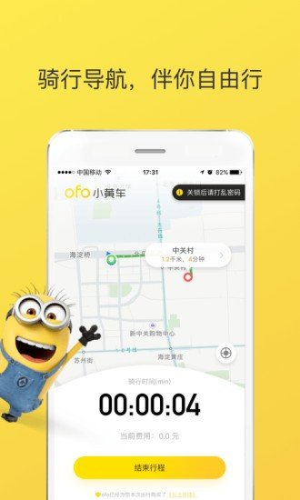 ofo work软件截图3