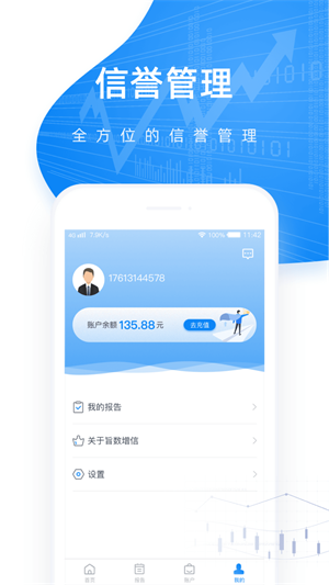 旨数增信软件截图0