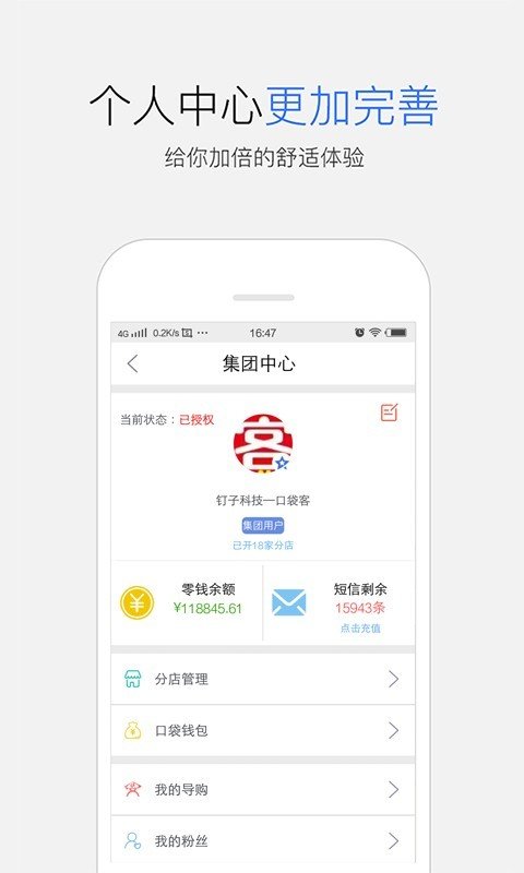 口袋客软件截图2