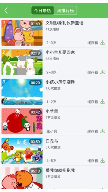 爱趣儿歌视频软件截图3