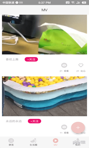 西瓜便签软件截图2