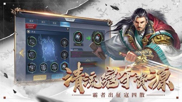 三国之大军师软件截图1