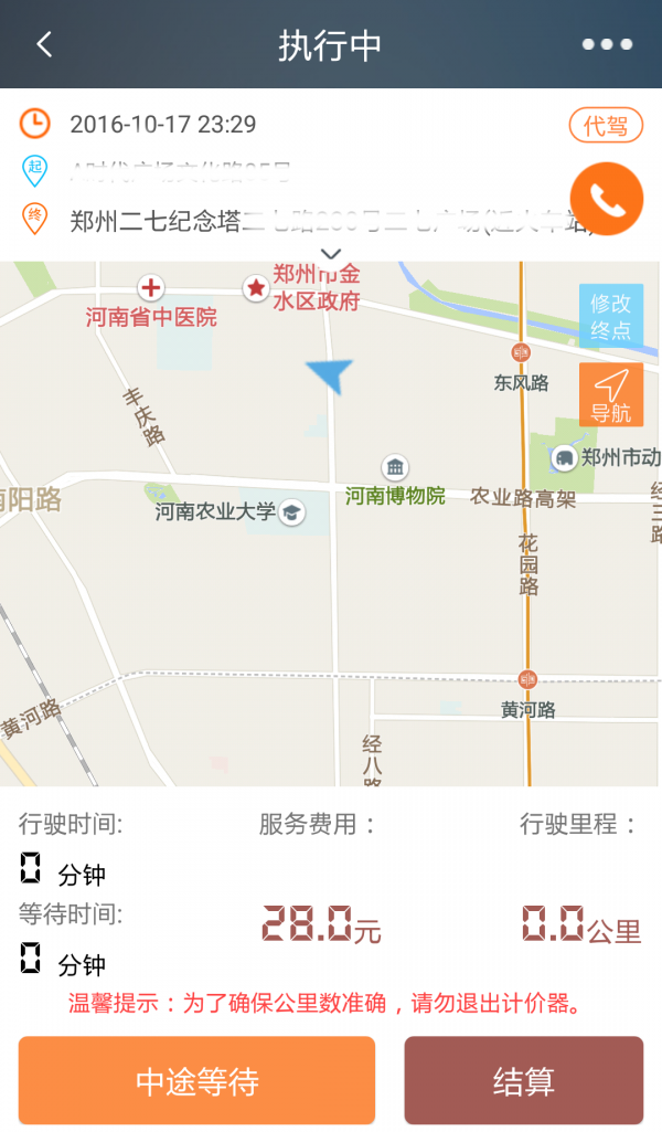 377代驾司机软件截图0